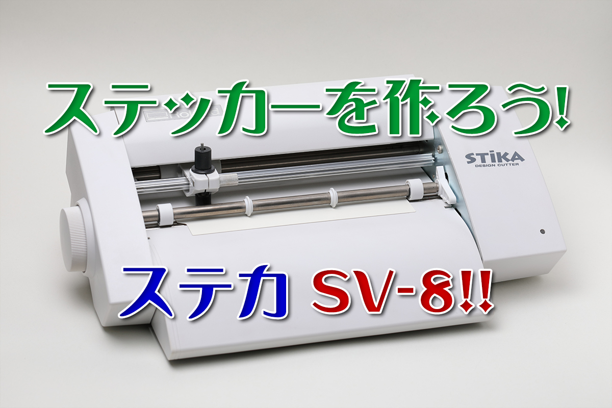超目玉】 ステカSV-8 SX-8対応 アプリケーションシート200mm×50m 転写シート お徳用