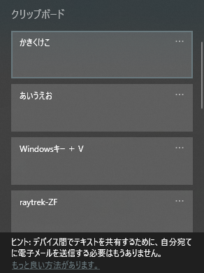 Windows10のクリップボード