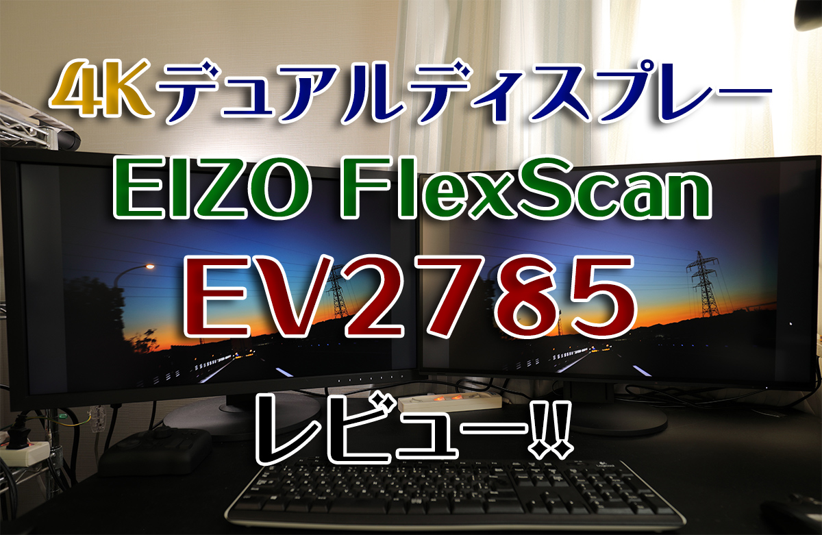 EIZO FlexScan EV2785-BK 4Kモニタ ディスプレイ PC/タブレット 家電・スマホ・カメラ 日替わりスペシャル
