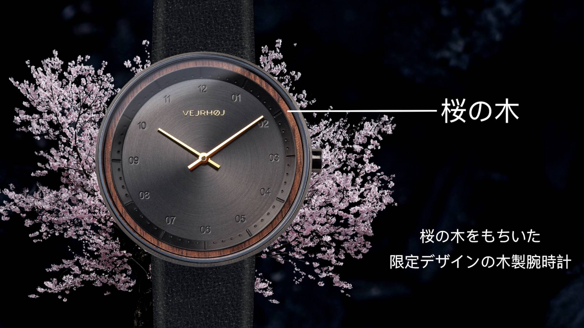 桜の木を使った腕時計！ヴェアホイ「BLACK & GOLD」を購入した 