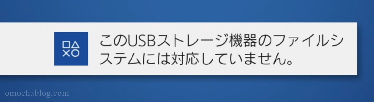 Ps4のゲームデータを外付けssdに移動する方法 速さ比較 わしの おもちゃブログ