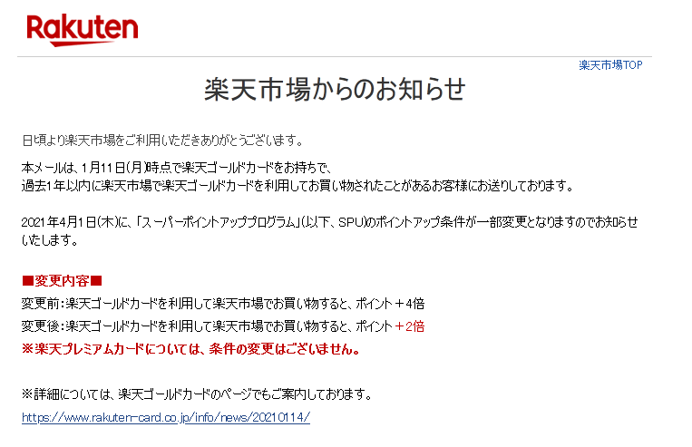 楽天ゴールドカードのポイント付与率減少 改めてプレミアムカードの損益分岐を計算してみた わしの おもちゃブログ