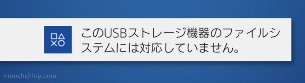 SSD接続時のメッセージ
