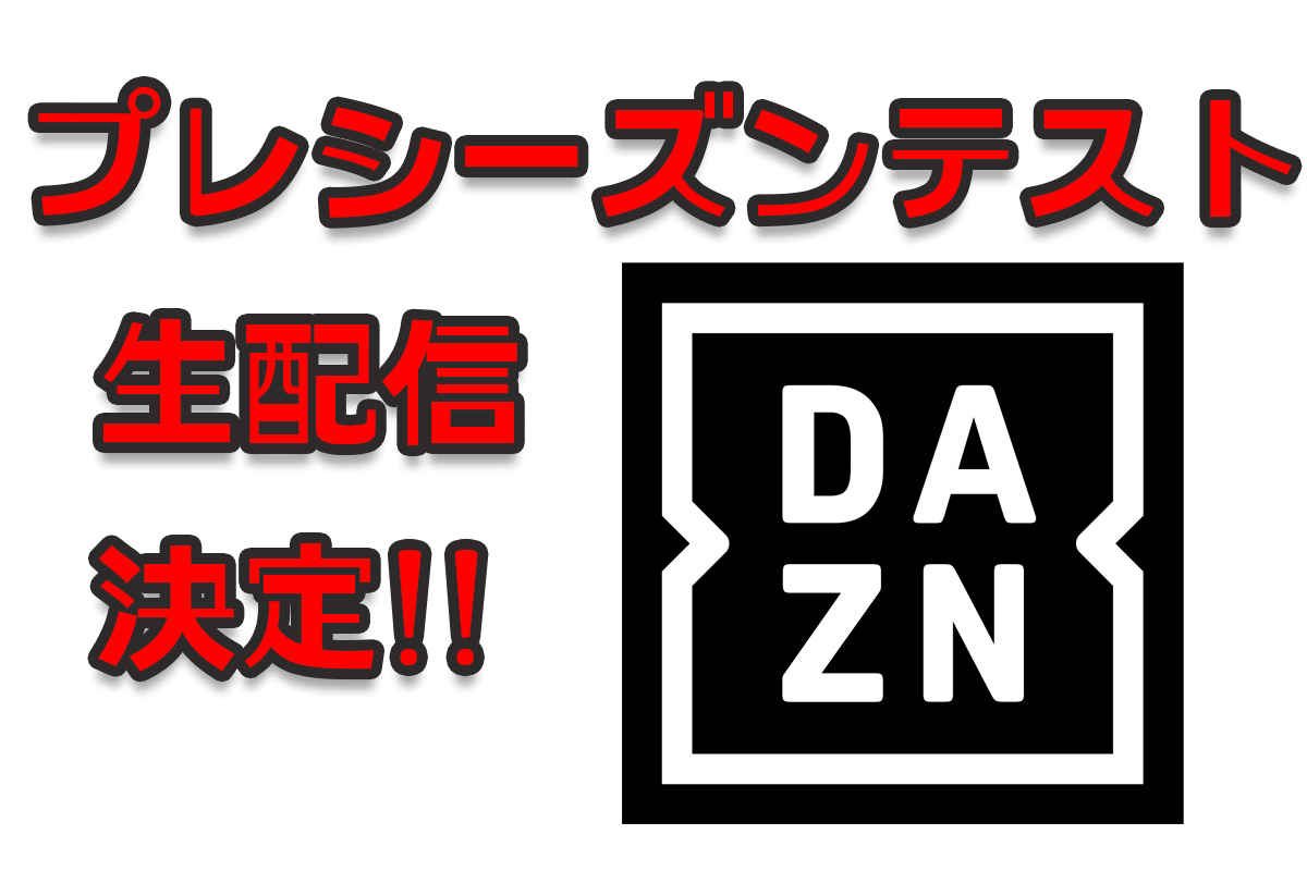 Daznにてプレシーズンテスト 3日 8時間 日本語生配信決定 わしの おもちゃブログ