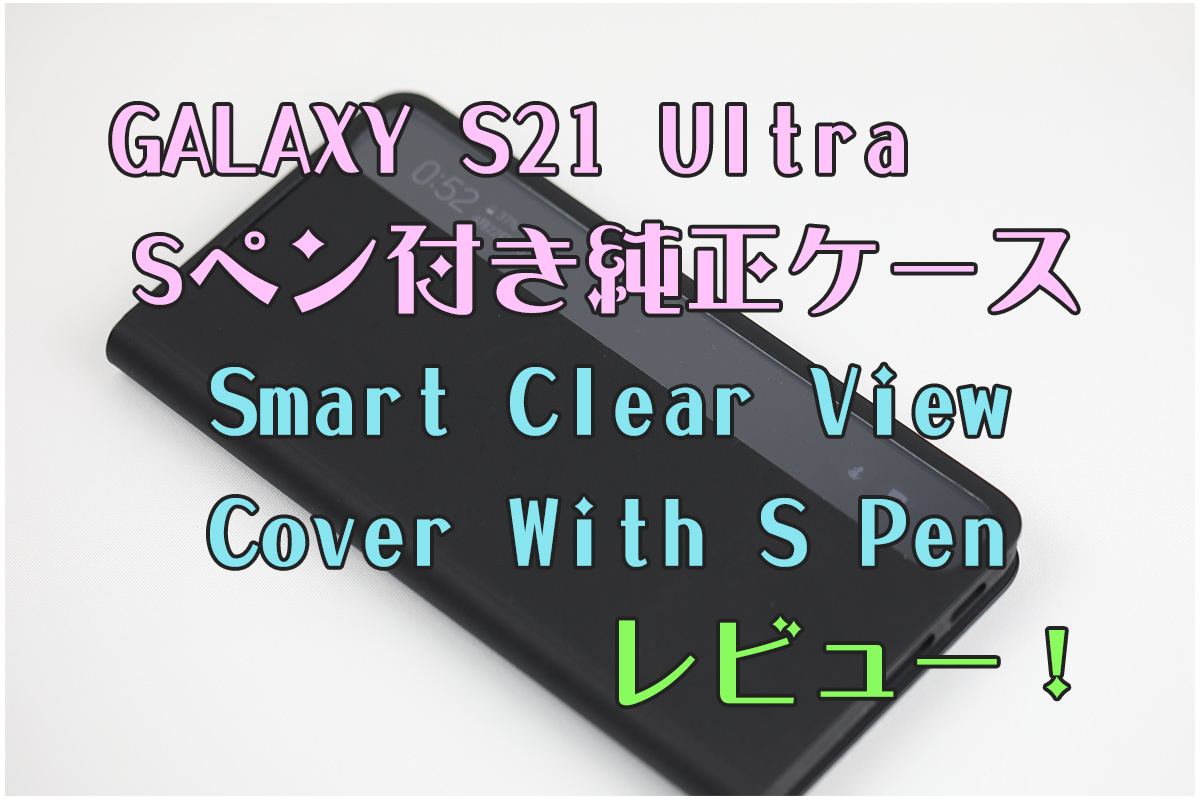 53550円 セール特価 おまけ多数 Sペン 新品フィルム ケース Galaxy S21 Ultra 5G