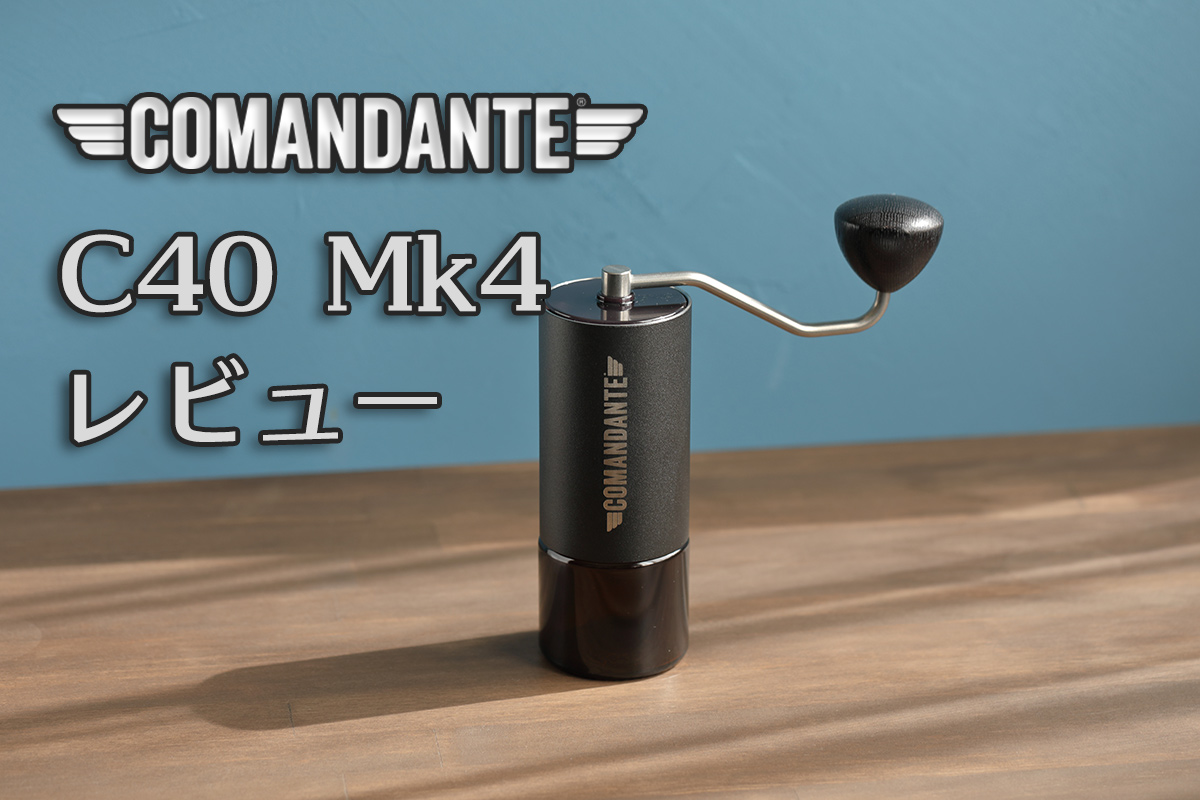 新型のMK4になりますCOMANDANTE コマンダンテ C40 MK4 ブラック