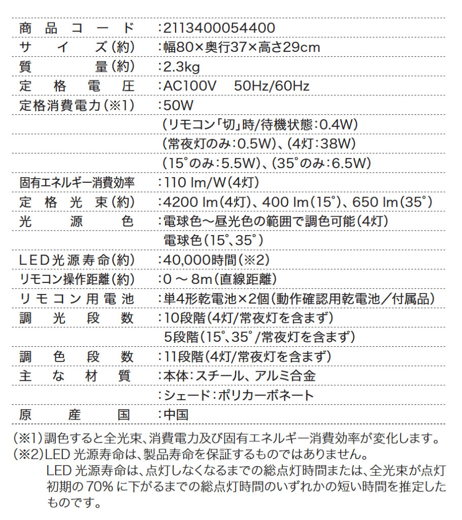 LEDシーリングスポットライトの仕様